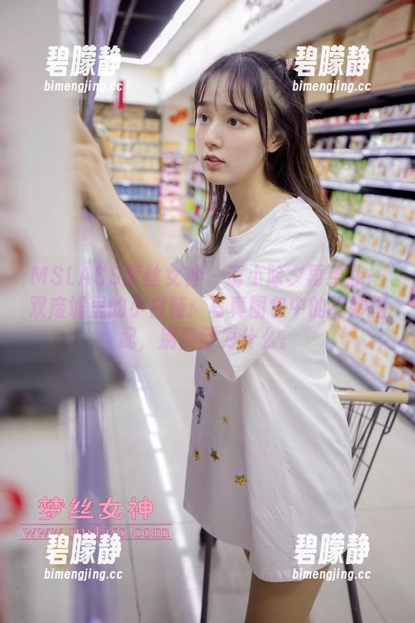 MSLASS梦丝女神 - 请小除夕再给我一双废墟里的小白鞋：写真图包中的绝妙搭配，别再问为什么。