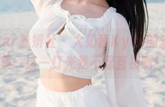MiStar魅妍社 – 大奶昔Kyra的油亮合集：这一打光我不忍直视啊！