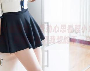 MiStar魅妍社 – 费劲心思看程小烦不烦的镂空，原图咋就和我想的不一样呢？