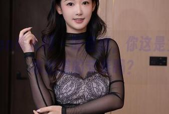 Xiuren秀人网 – 叶佳颐，你这是免费剧本出道的节奏吗？