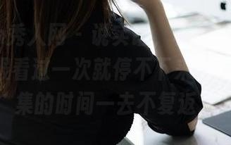 Xiuren秀人网 – 说实话，程慧娴Phoebe的礼服看过一次就停不下来了，观看合集的时间一去不复返。