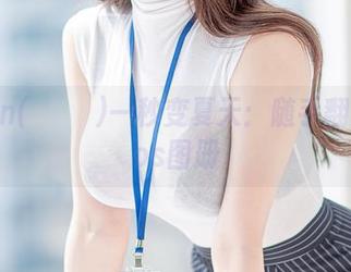 Yebin(전예빈)一秒变夏天：随手翻开的cos图册