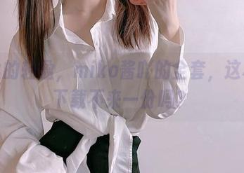 蕾丝的轻盈，miko酱吖的全套，这样的下载不来一份吗？