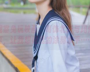 在线观察兔玩映画：葛饰北斋与玛修的写真，让我想起我的涂鸦水平……