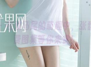 尤果网 – 在双马尾的萌趣中，张馥棋的免费图集等你来赏！