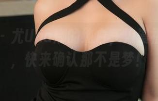 推女神 – 尤Una娜的纯白，浪漫福利在此，快来确认那不是梦！