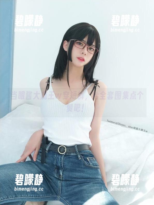 当眼酱大魔王w穿短裤，给全套图集点个赞吧！