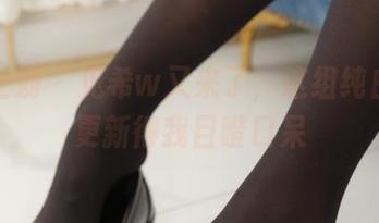 紧急企划 – 见希w又来了，这组纯白图片更新得我目瞪口呆