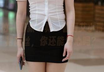 魔镜街拍 – 最新写真：看到艾小青的超短裙肉丝，你还能专心吗？